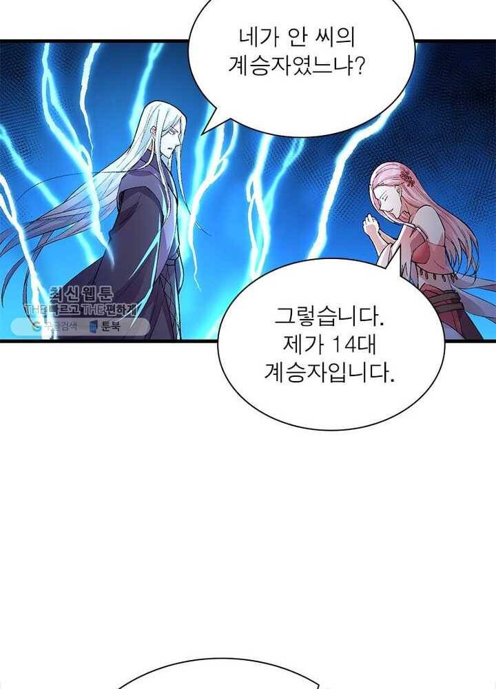 이세계에서 만렙 찍기 7화 4