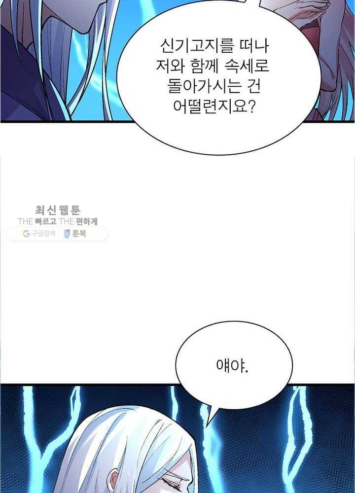 이세계에서 만렙 찍기 7화 8