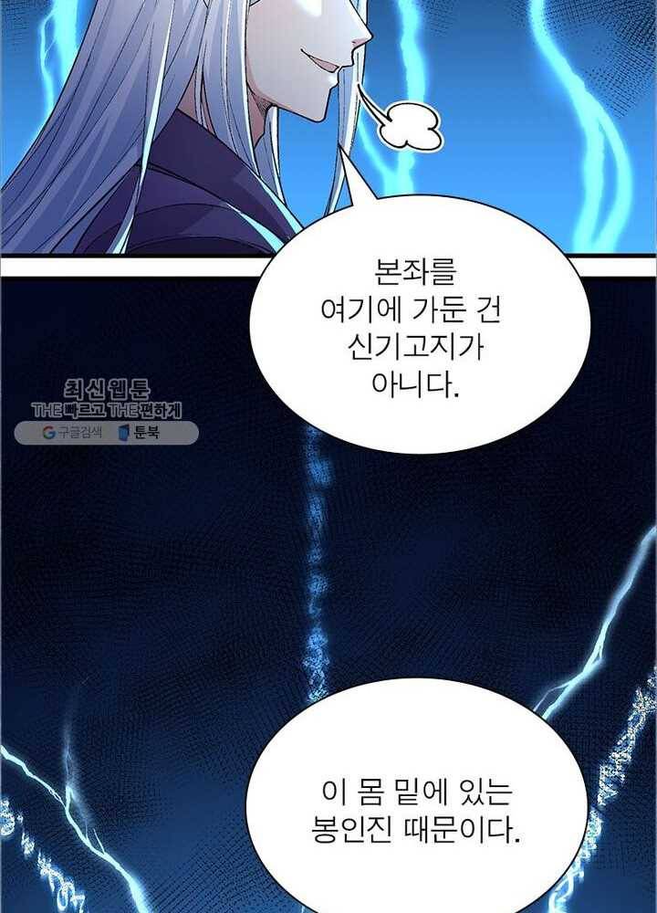 이세계에서 만렙 찍기 7화 9