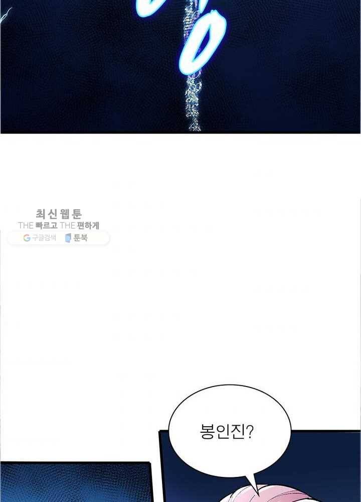 이세계에서 만렙 찍기 7화 11