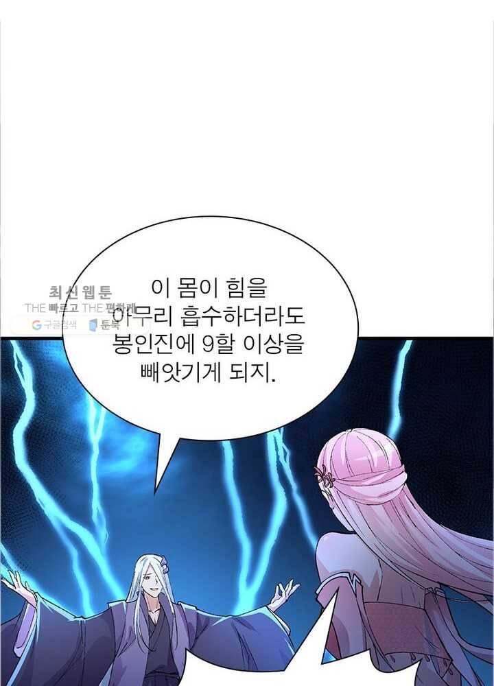 이세계에서 만렙 찍기 7화 13