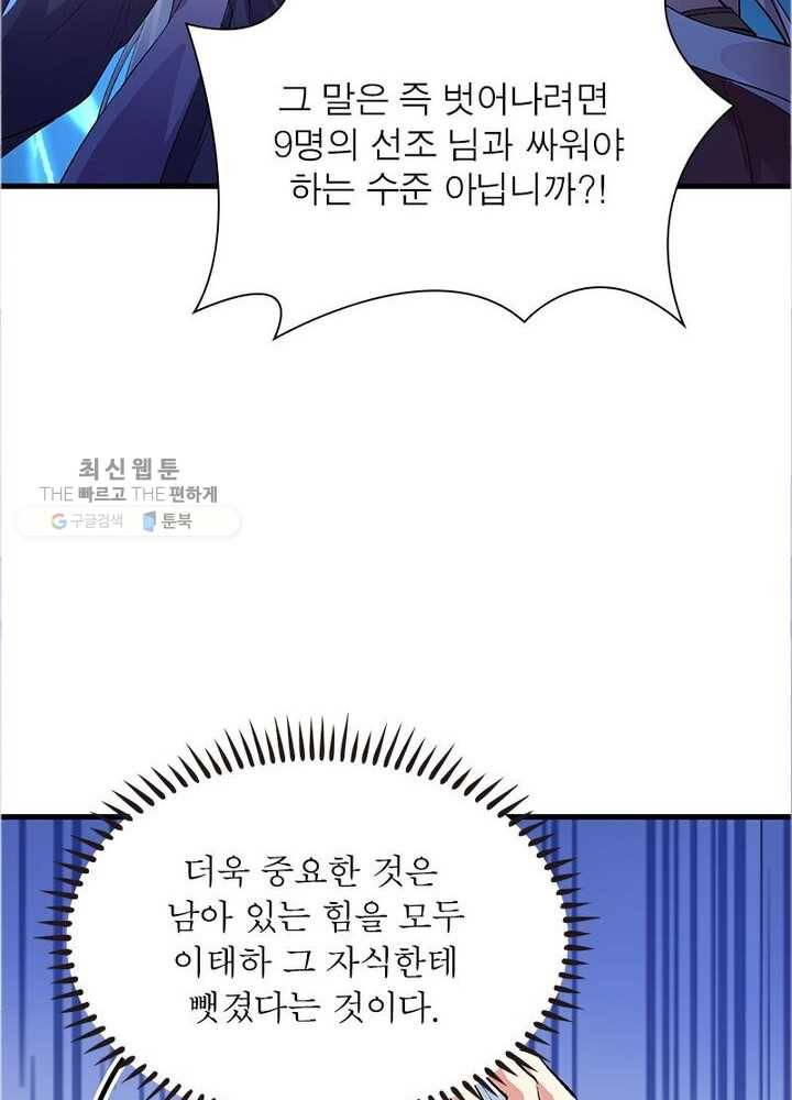 이세계에서 만렙 찍기 7화 14