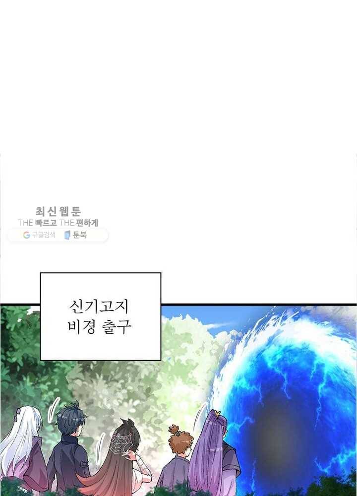 이세계에서 만렙 찍기 7화 16