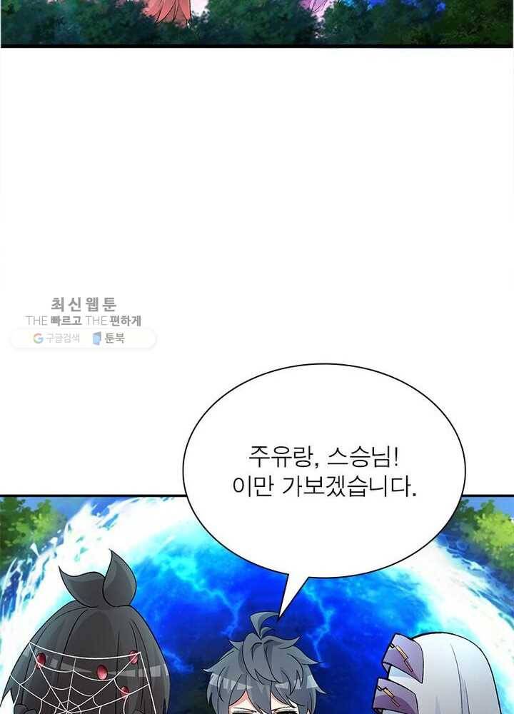 이세계에서 만렙 찍기 7화 17