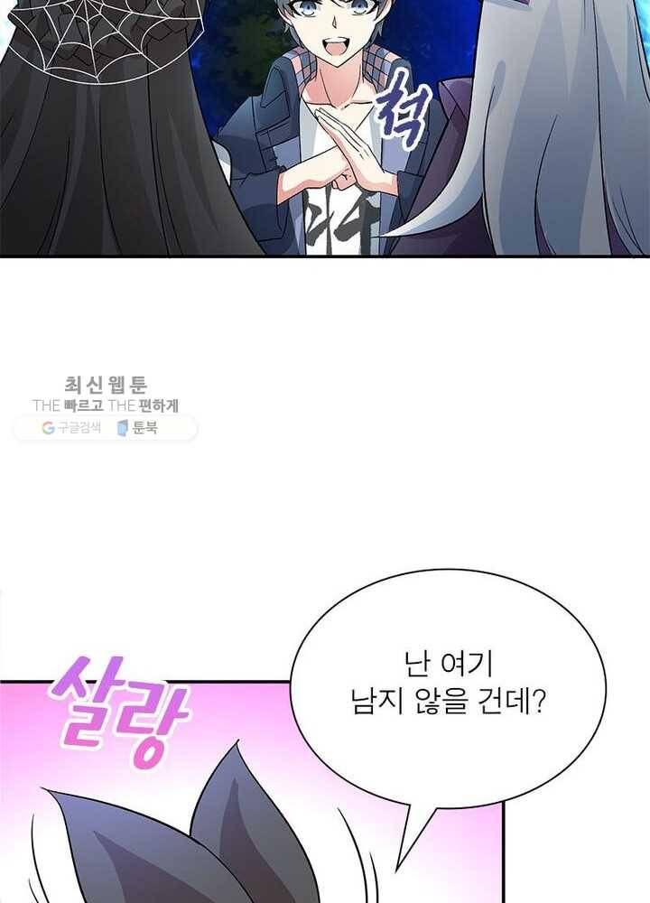 이세계에서 만렙 찍기 7화 18
