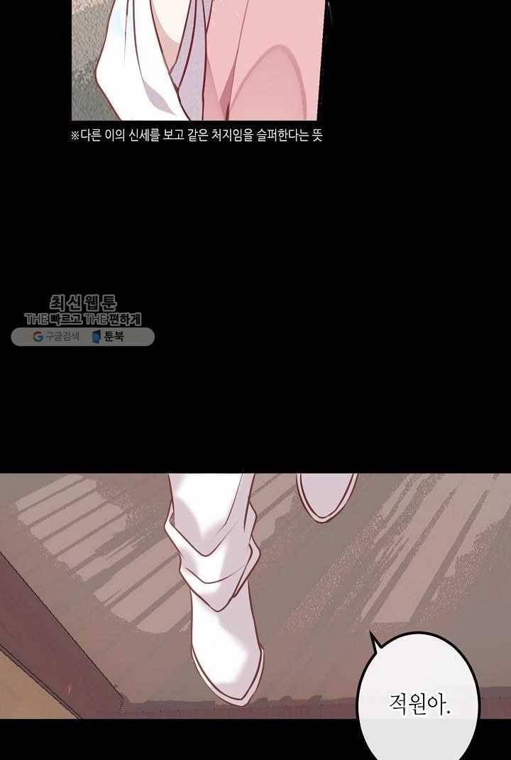 태자비는 미소년 게임이 하고 싶다 42화 4