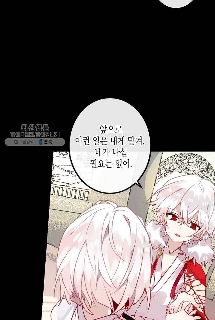 태자비는 미소년 게임이 하고 싶다 42화 5