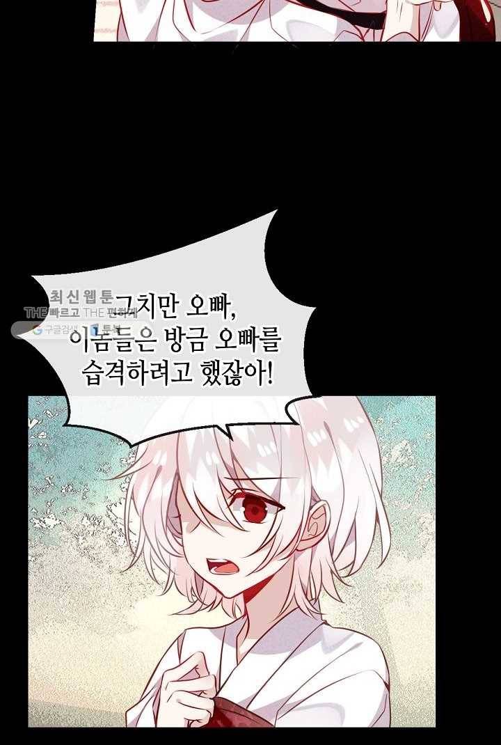 태자비는 미소년 게임이 하고 싶다 42화 6