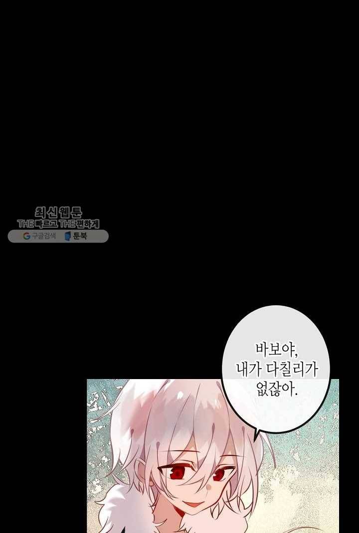태자비는 미소년 게임이 하고 싶다 42화 7