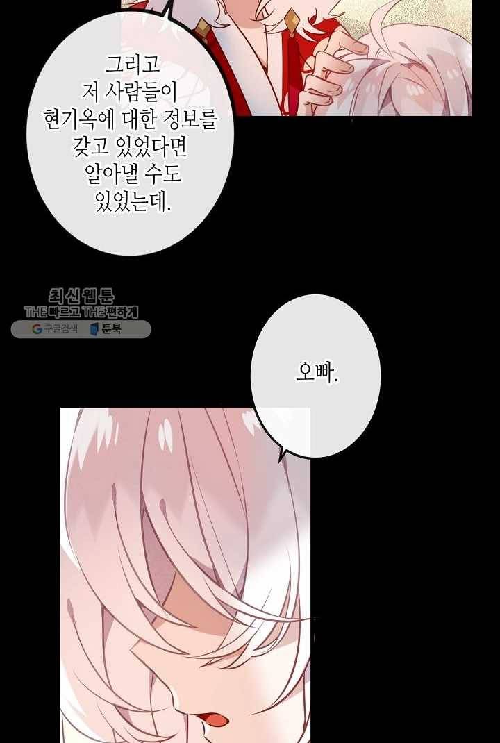 태자비는 미소년 게임이 하고 싶다 42화 8
