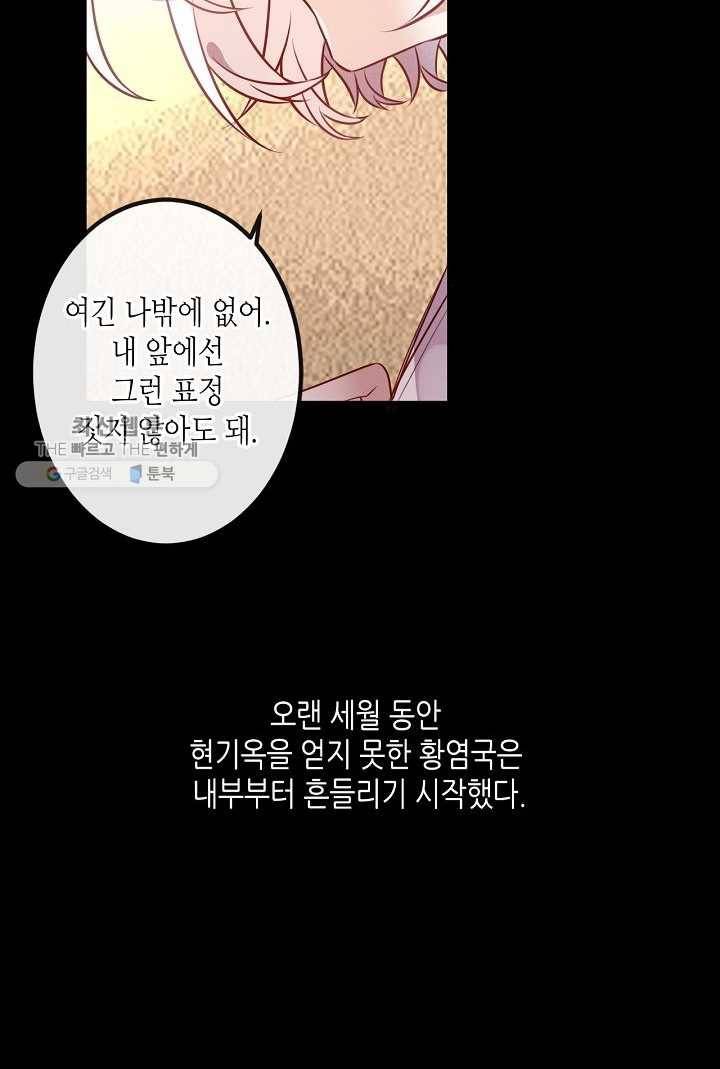 태자비는 미소년 게임이 하고 싶다 42화 9