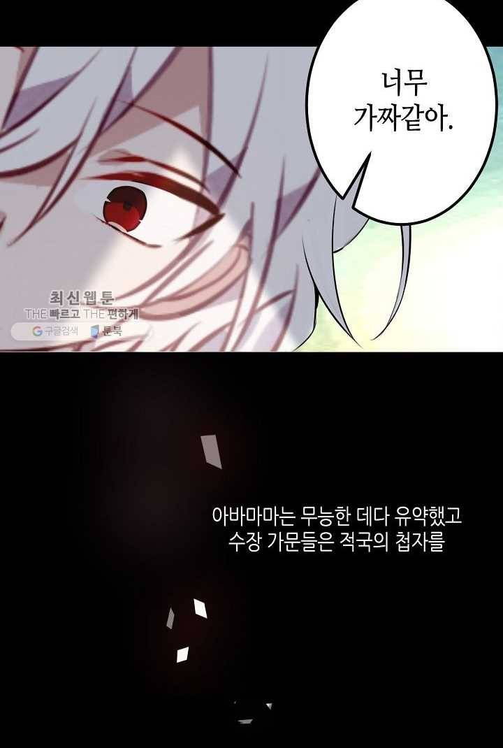 태자비는 미소년 게임이 하고 싶다 42화 11