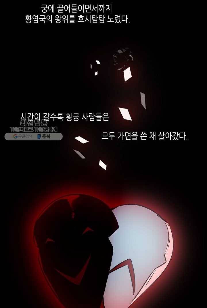 태자비는 미소년 게임이 하고 싶다 42화 12