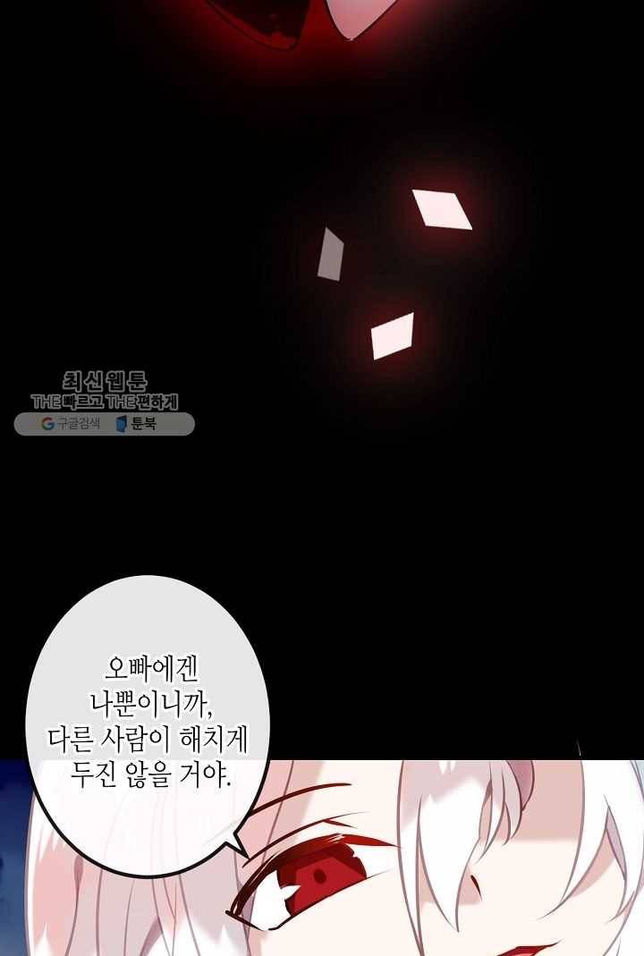 태자비는 미소년 게임이 하고 싶다 42화 13