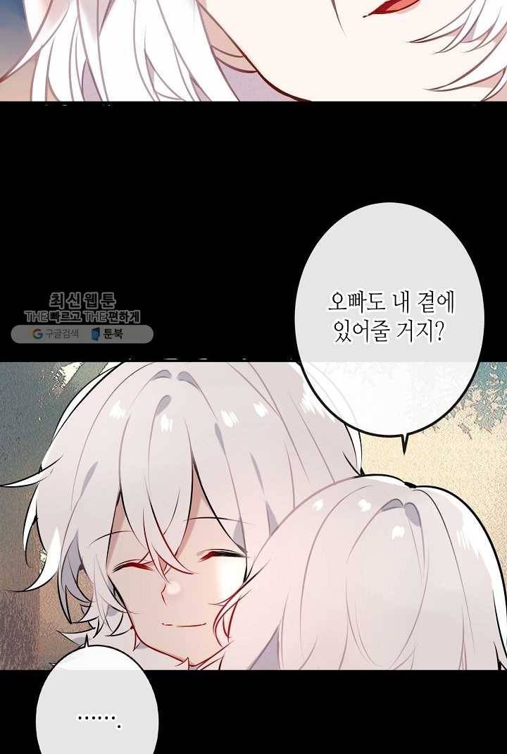 태자비는 미소년 게임이 하고 싶다 42화 14