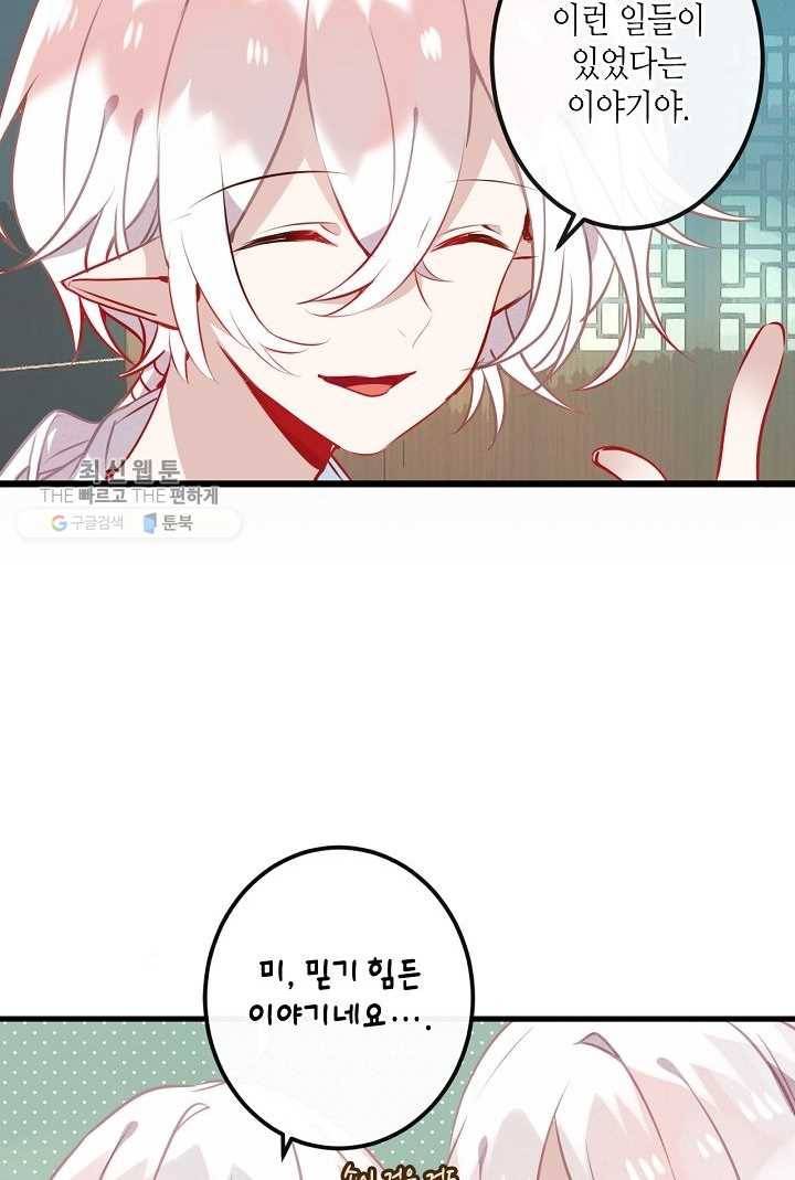 태자비는 미소년 게임이 하고 싶다 42화 17