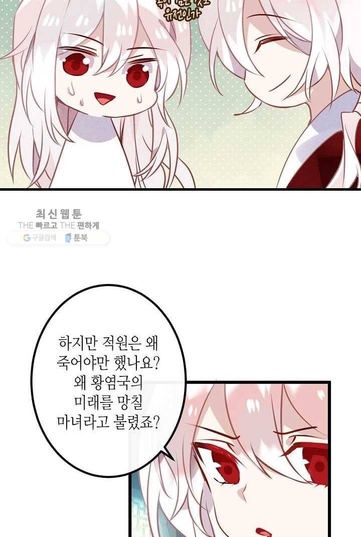 태자비는 미소년 게임이 하고 싶다 42화 18