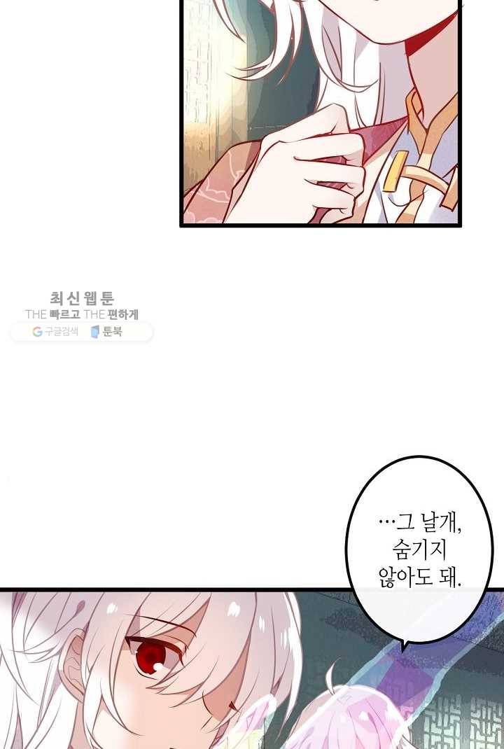 태자비는 미소년 게임이 하고 싶다 42화 19