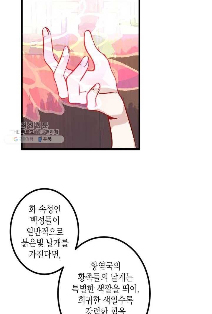 태자비는 미소년 게임이 하고 싶다 42화 21