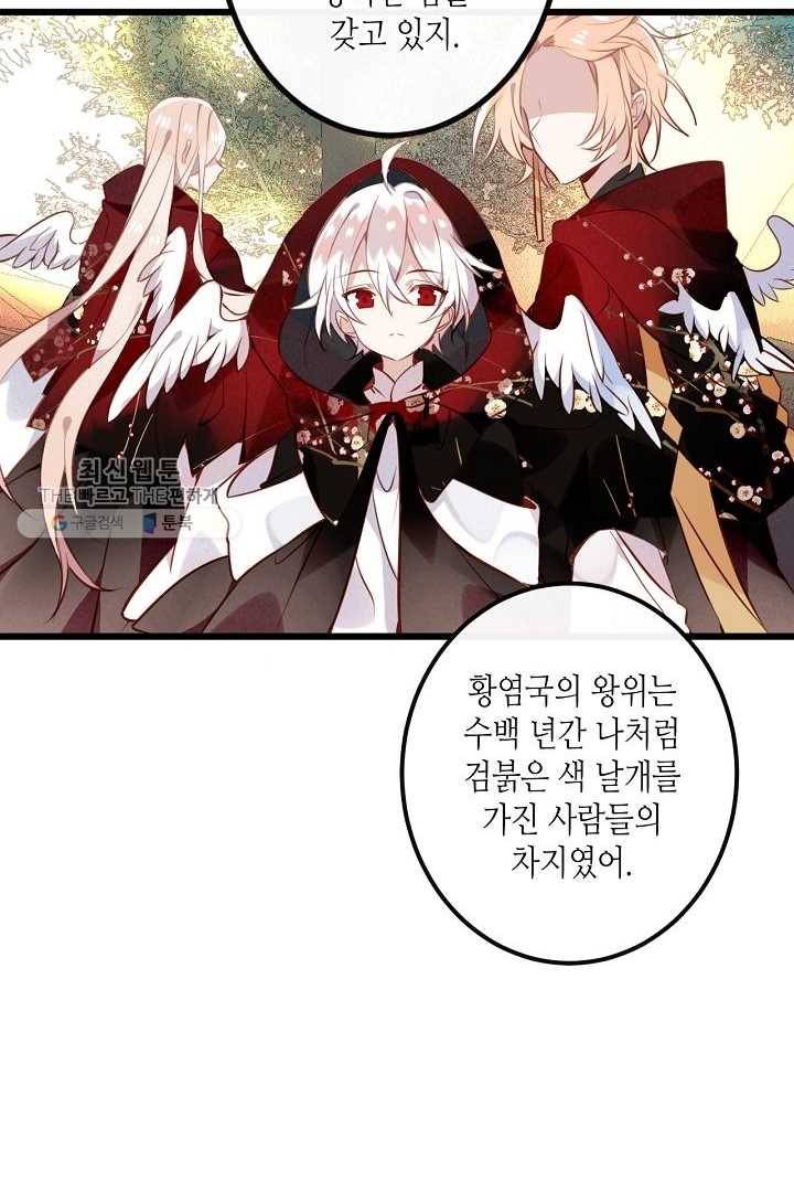태자비는 미소년 게임이 하고 싶다 42화 22