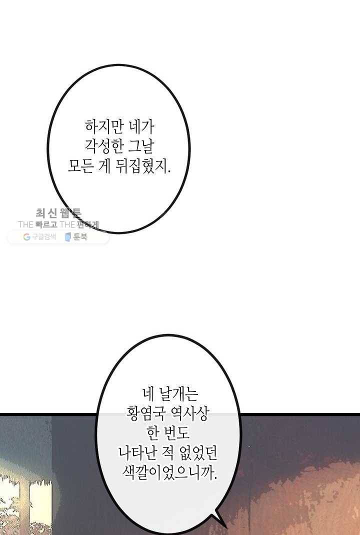 태자비는 미소년 게임이 하고 싶다 42화 23