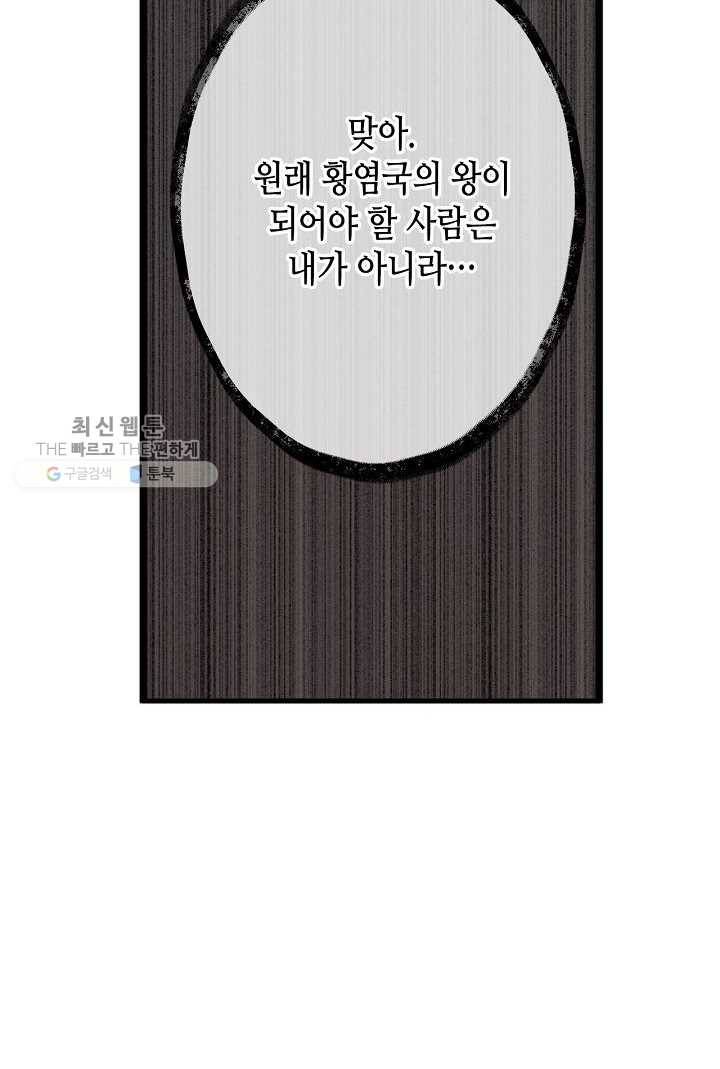 태자비는 미소년 게임이 하고 싶다 42화 26