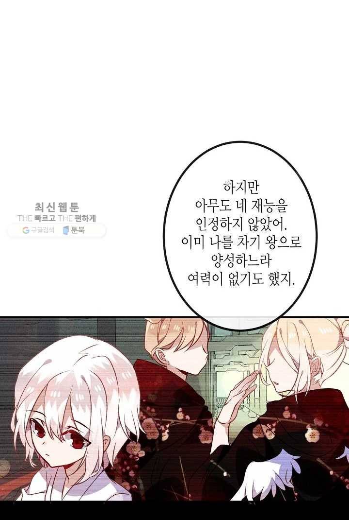 태자비는 미소년 게임이 하고 싶다 42화 28