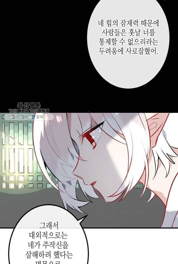 태자비는 미소년 게임이 하고 싶다 42화 30