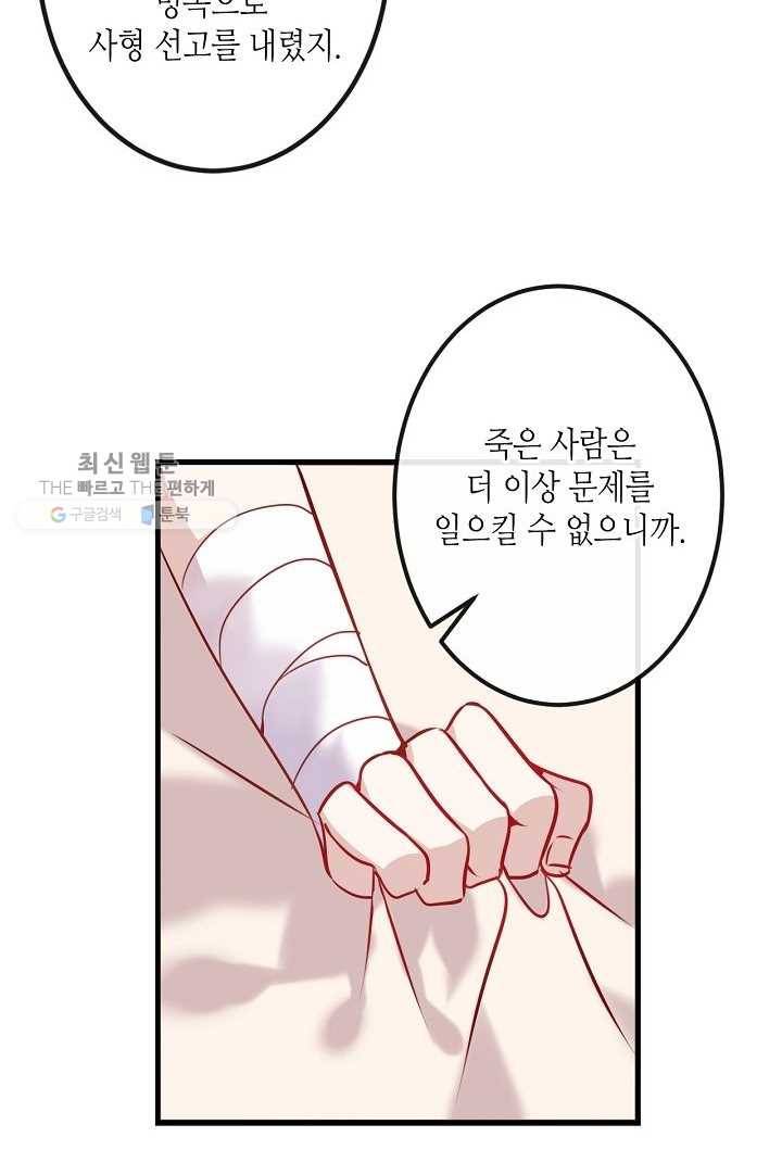 태자비는 미소년 게임이 하고 싶다 42화 31