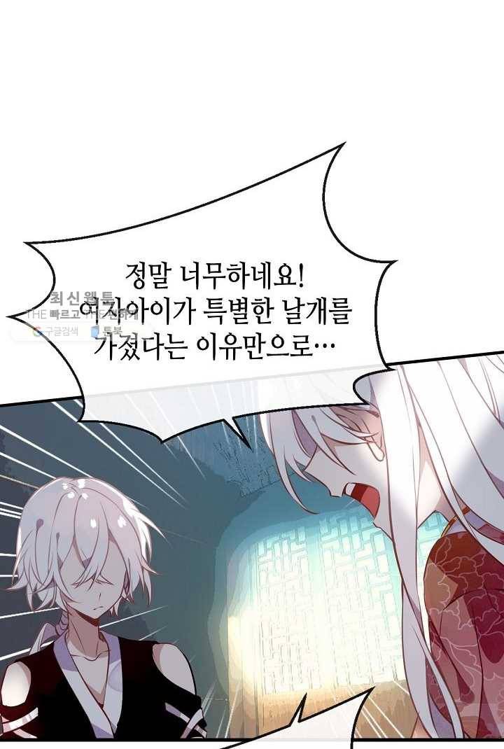 태자비는 미소년 게임이 하고 싶다 42화 32