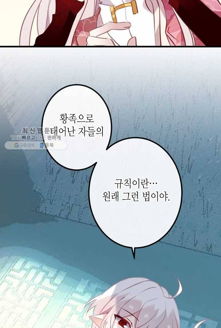 태자비는 미소년 게임이 하고 싶다 42화 35