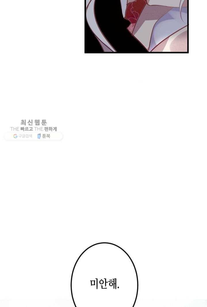 태자비는 미소년 게임이 하고 싶다 42화 38