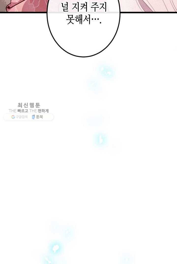 태자비는 미소년 게임이 하고 싶다 42화 41
