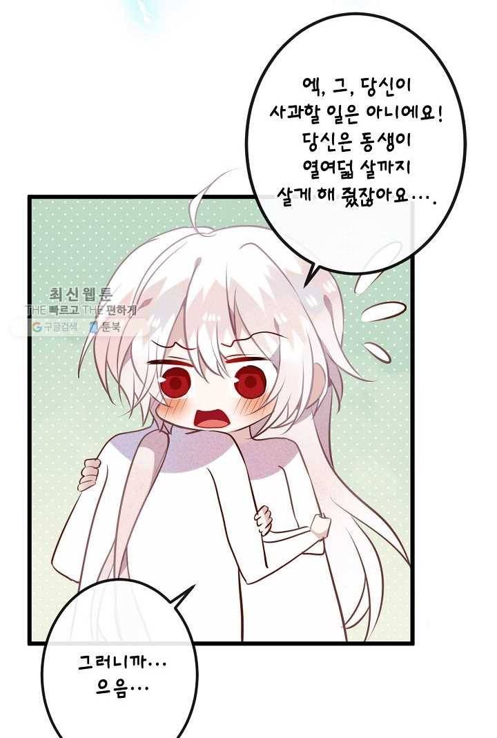 태자비는 미소년 게임이 하고 싶다 42화 42