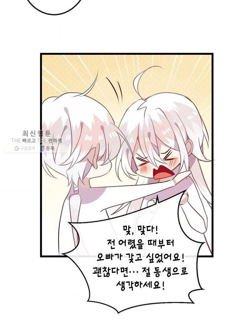 태자비는 미소년 게임이 하고 싶다 42화 43