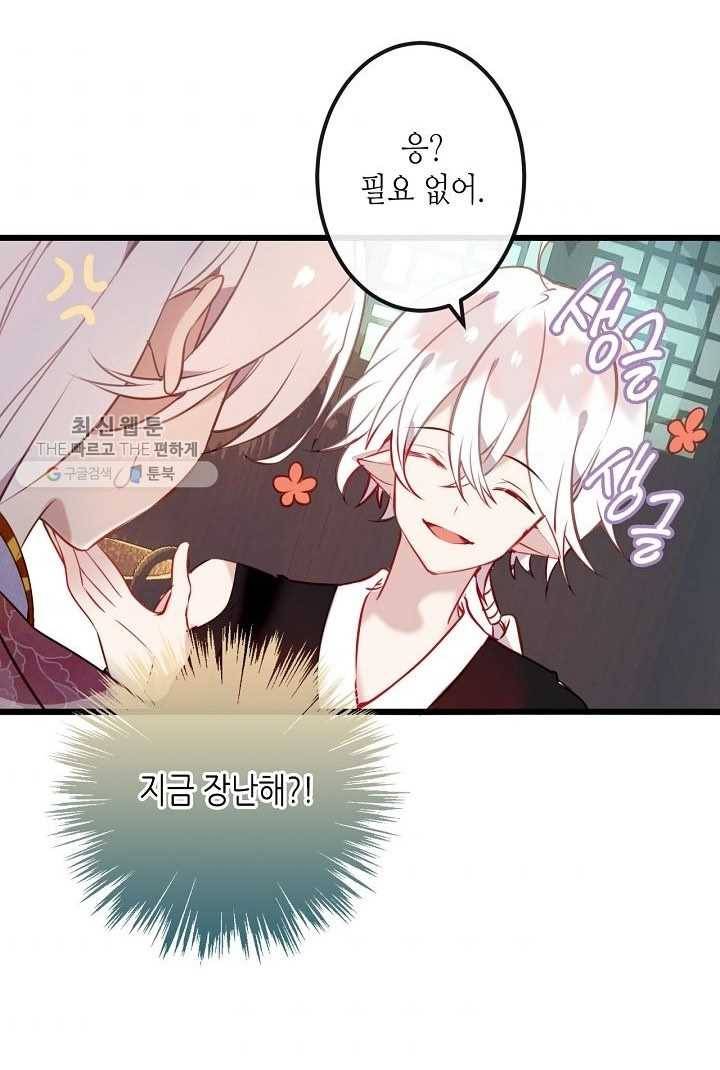 태자비는 미소년 게임이 하고 싶다 42화 44