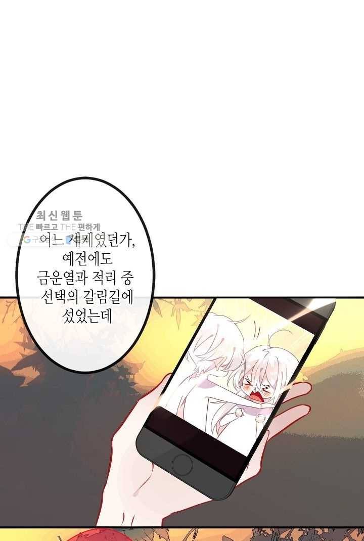 태자비는 미소년 게임이 하고 싶다 42화 45