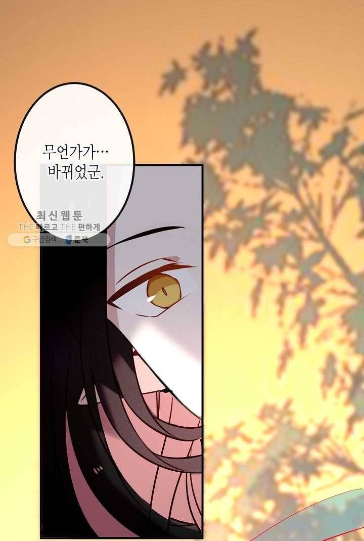 태자비는 미소년 게임이 하고 싶다 42화 47