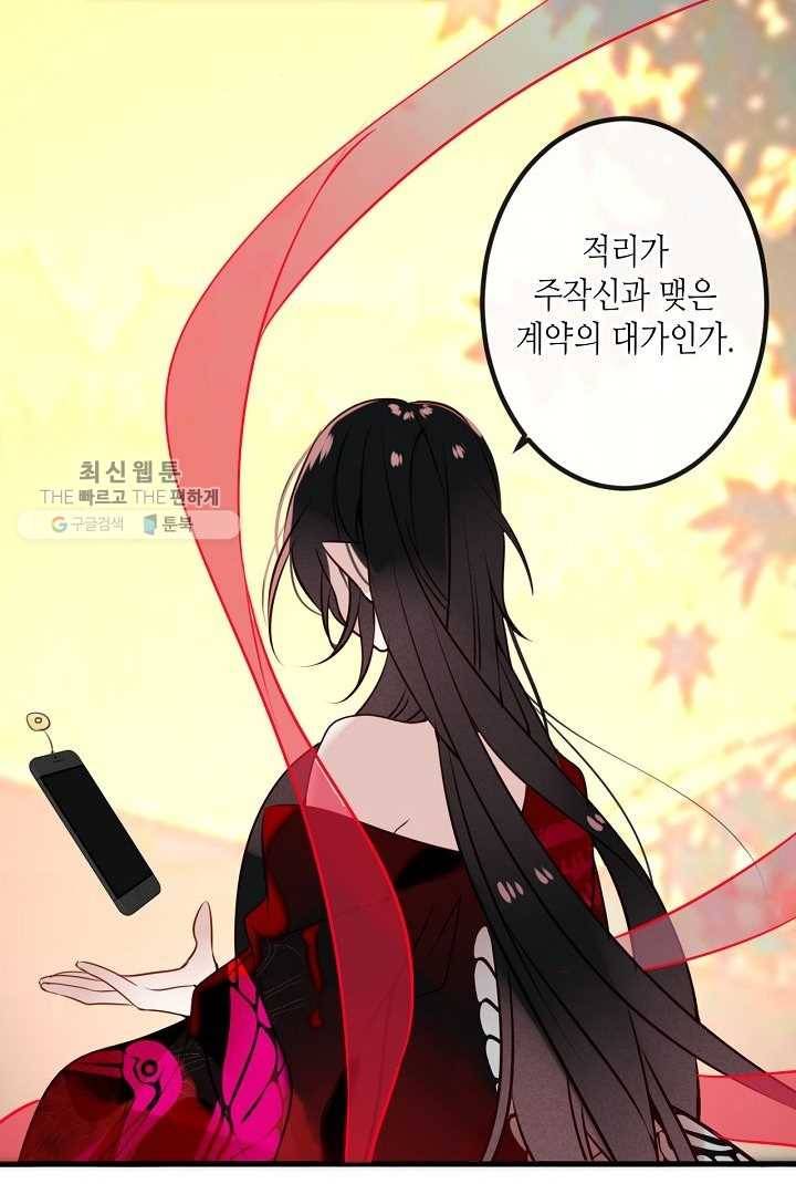 태자비는 미소년 게임이 하고 싶다 42화 48