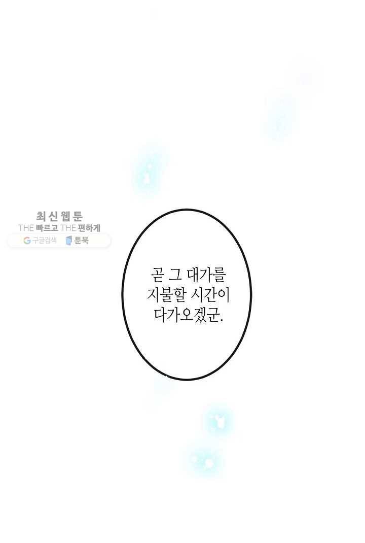 태자비는 미소년 게임이 하고 싶다 42화 49