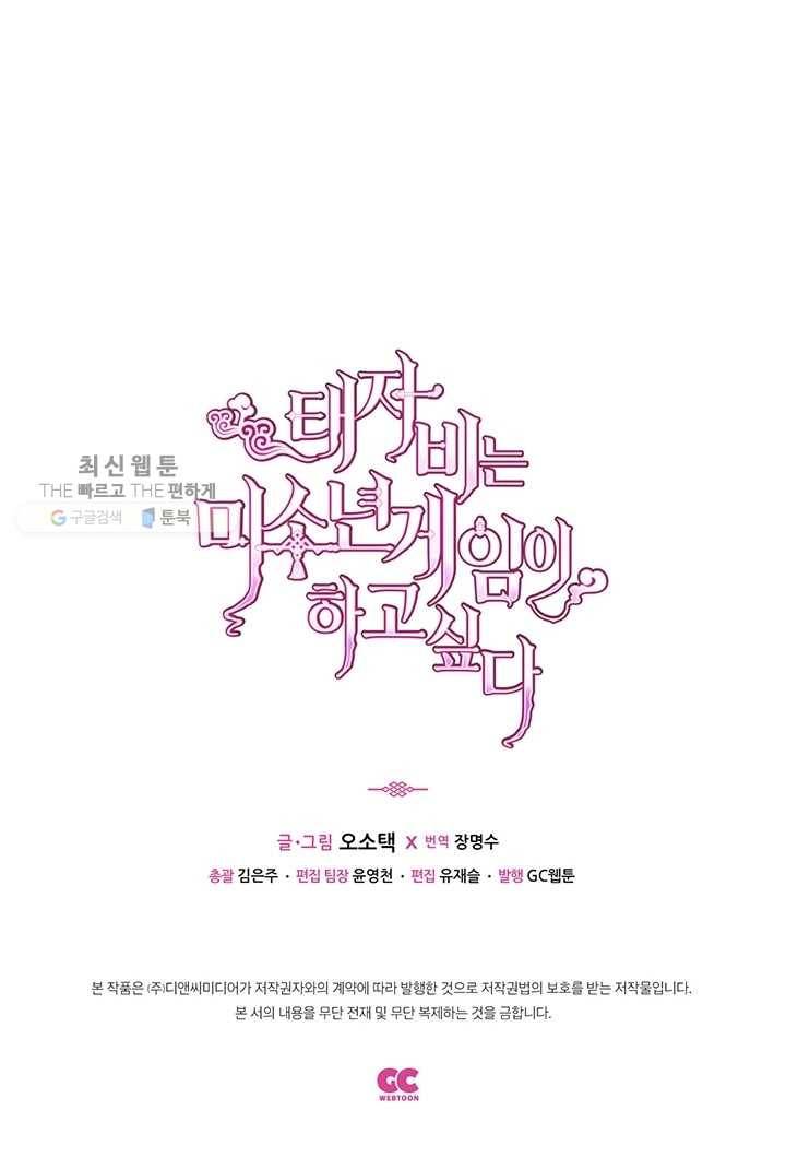 태자비는 미소년 게임이 하고 싶다 42화 50