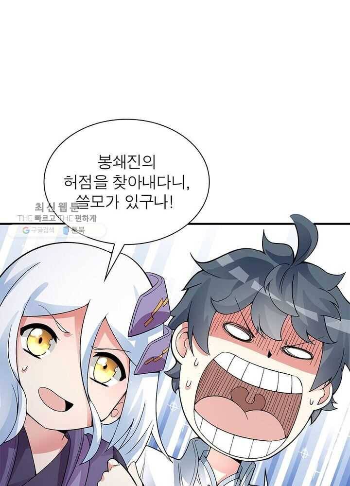 이세계에서 만렙 찍기 19화 6