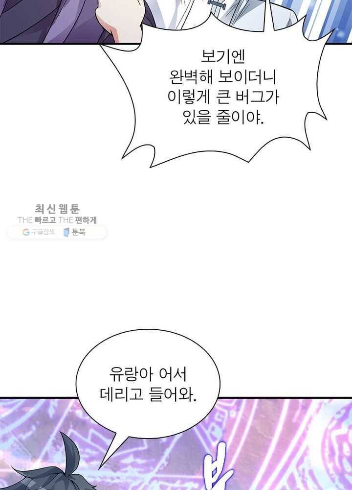 이세계에서 만렙 찍기 19화 7