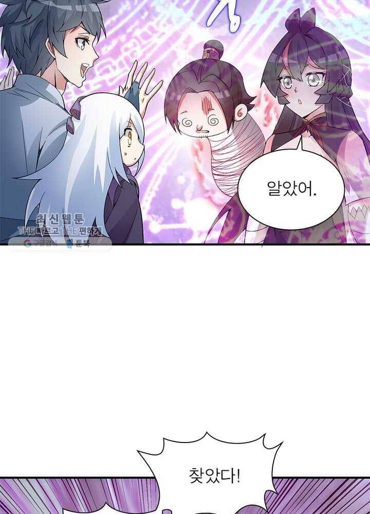 이세계에서 만렙 찍기 19화 8