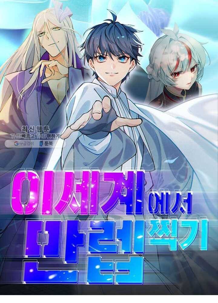 이세계에서 만렙 찍기 19화 15