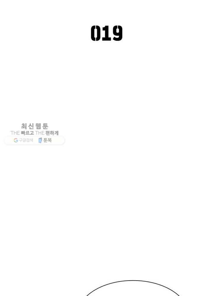 이세계에서 만렙 찍기 19화 16
