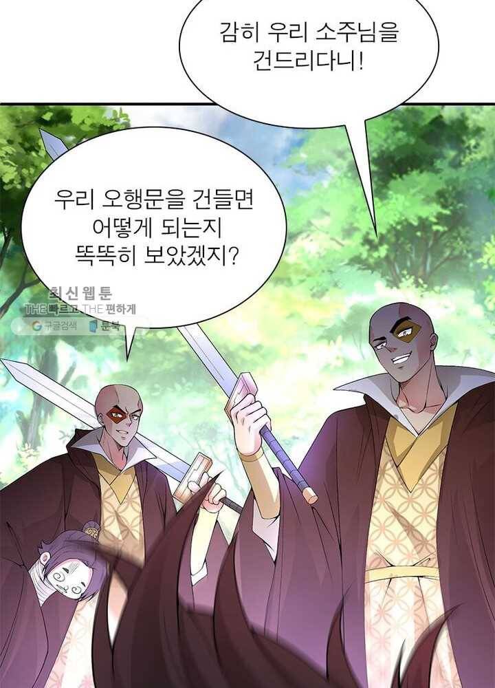 이세계에서 만렙 찍기 19화 17