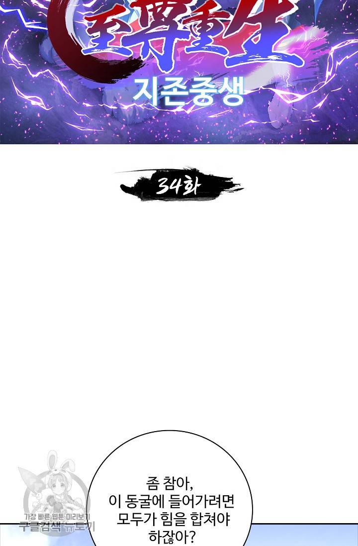 지존중생 34화 2