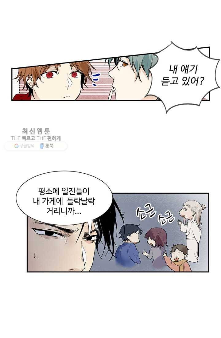 일진짱의 남자 5화 1