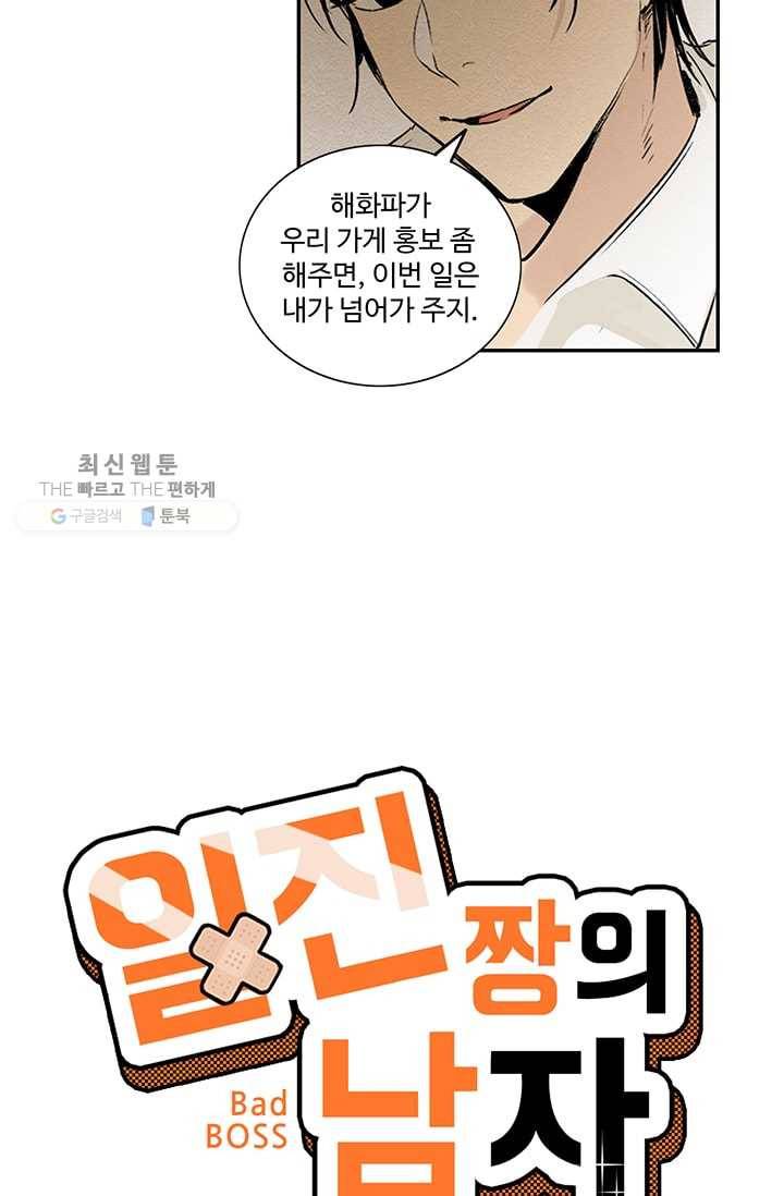 일진짱의 남자 5화 3